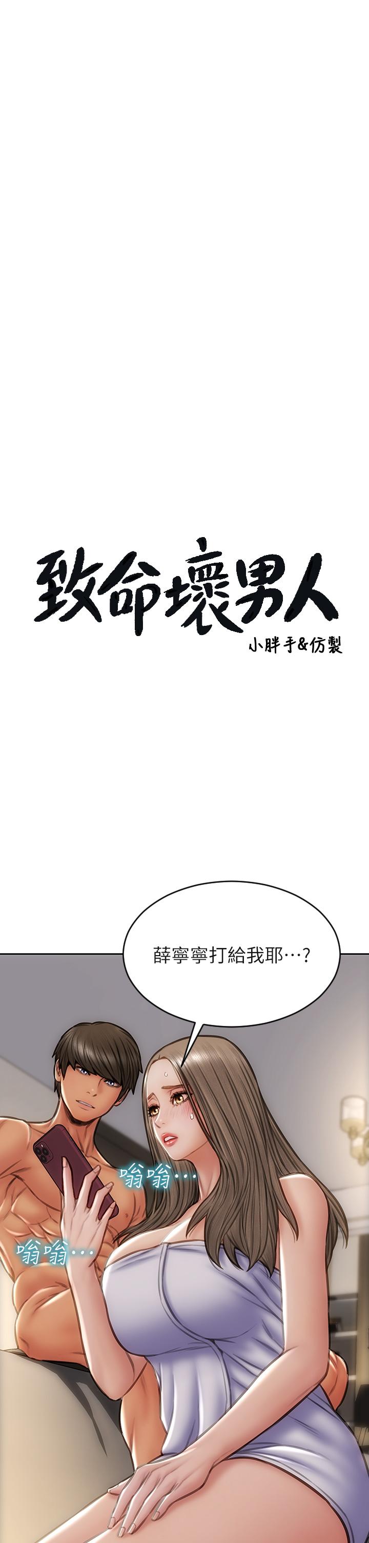 2P - 致命坏男人