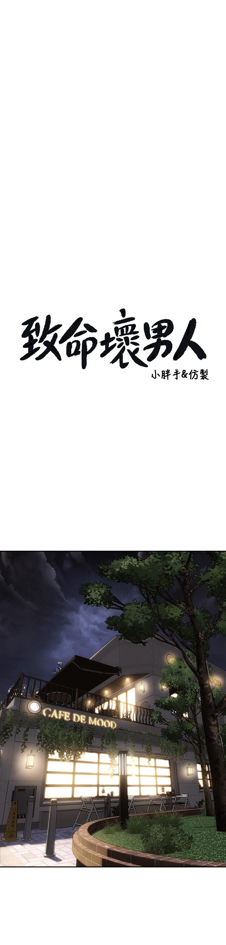 3P - 致命坏男人