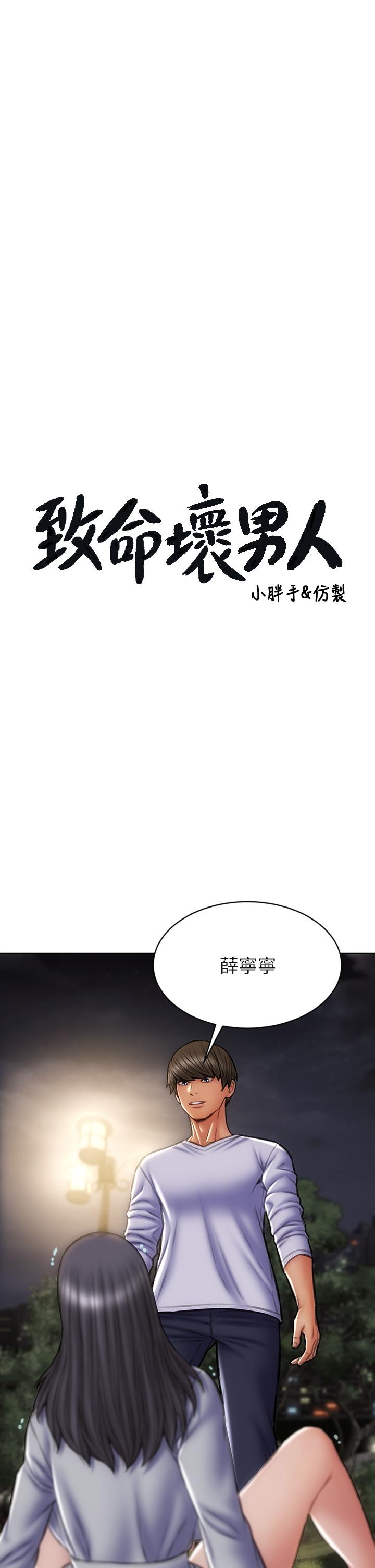 3P - 致命坏男人