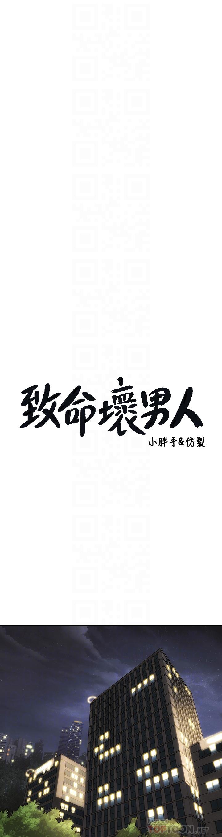 10P - 致命坏男人