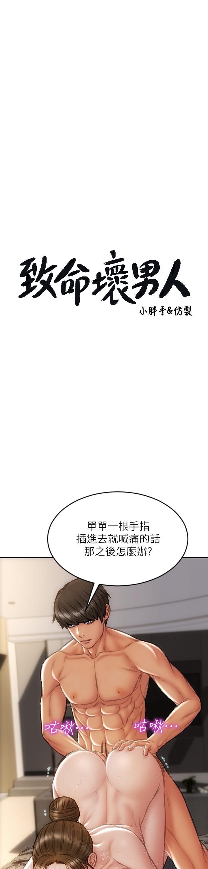 3P - 致命坏男人