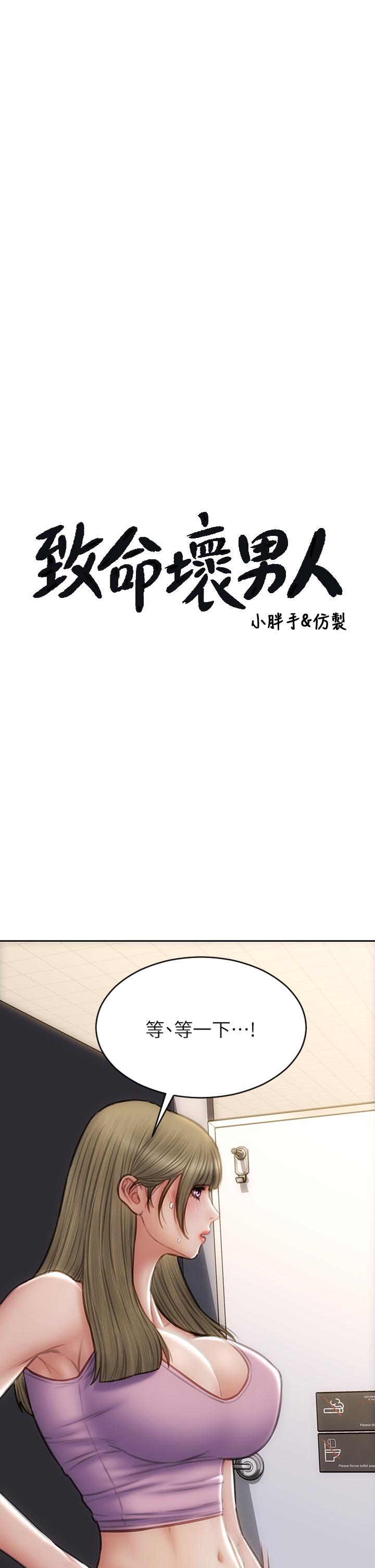 3P - 致命坏男人