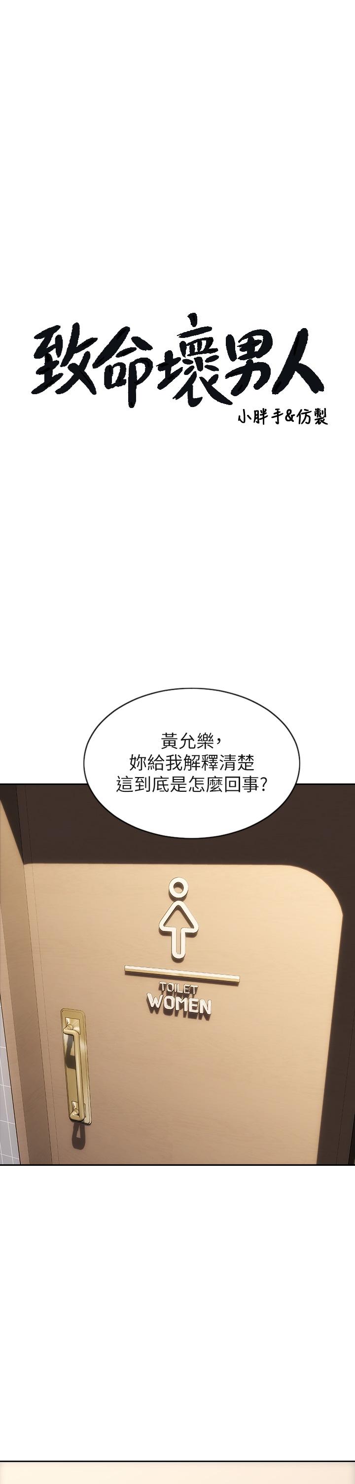 3P - 致命坏男人