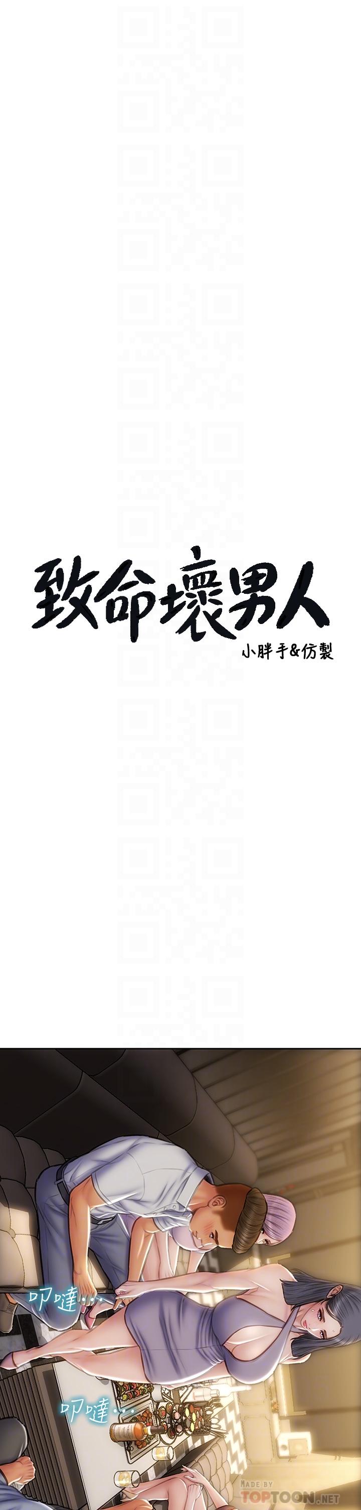 4P - 致命坏男人
