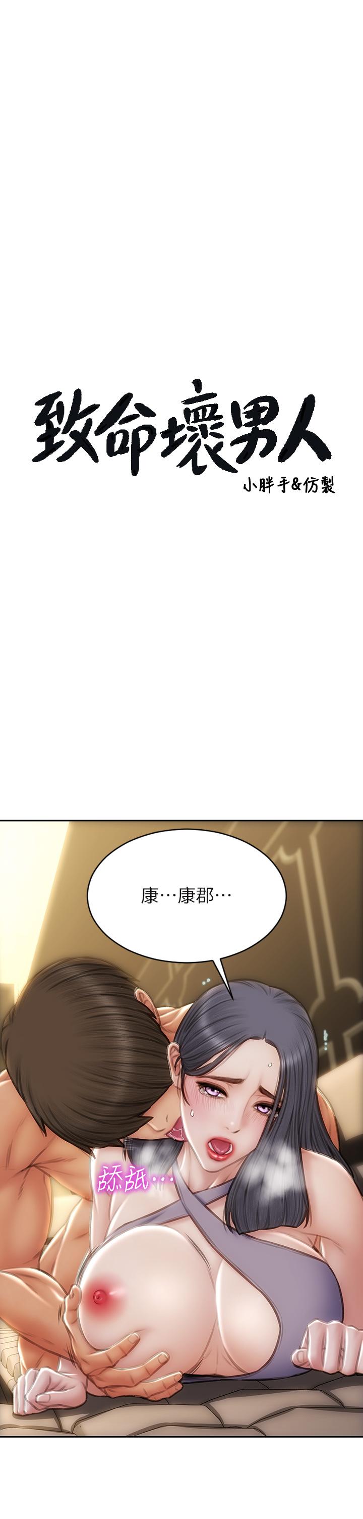 3P - 致命坏男人