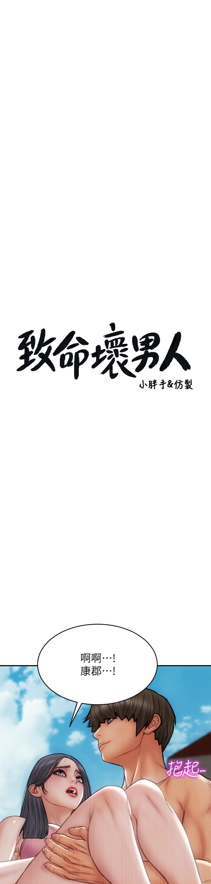 3P - 致命坏男人