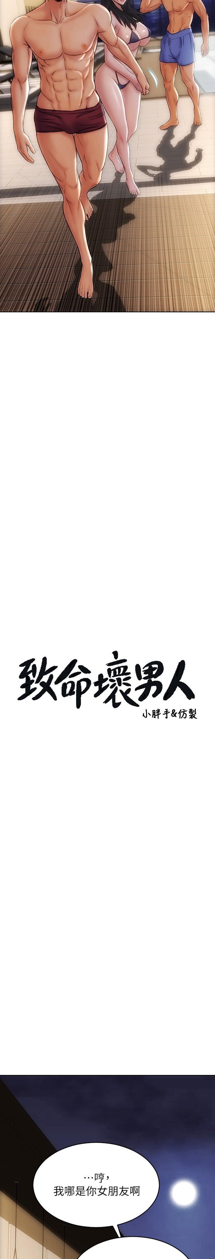 3P - 致命坏男人