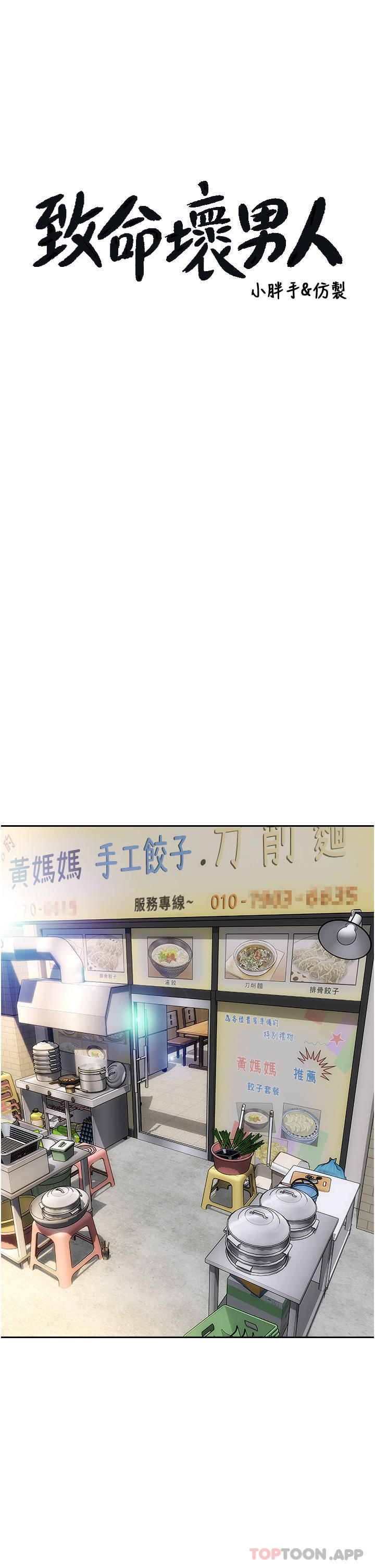 3P - 致命坏男人
