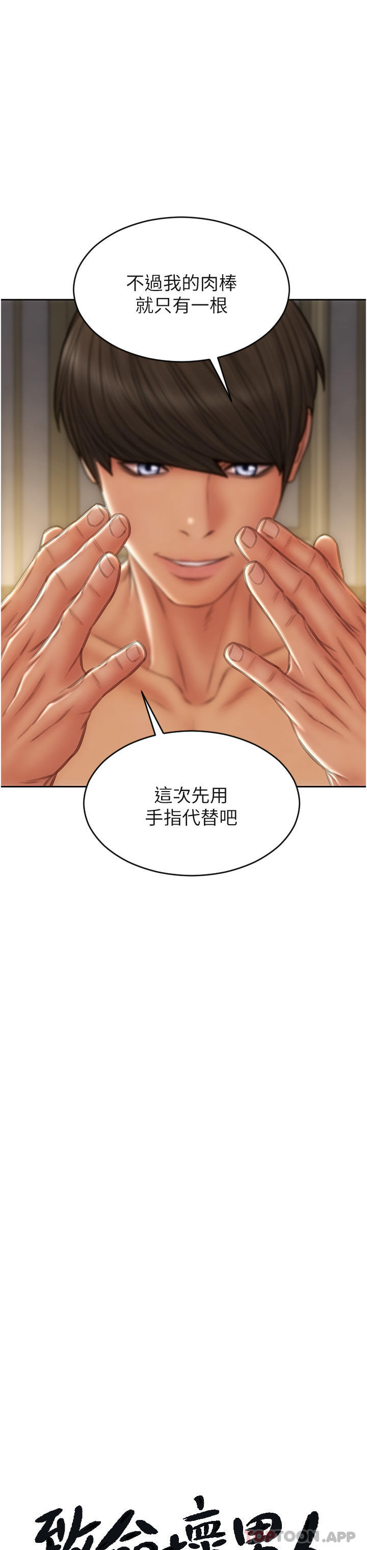 8P - 致命坏男人