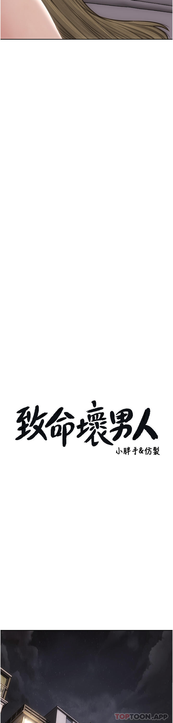 4P - 致命坏男人