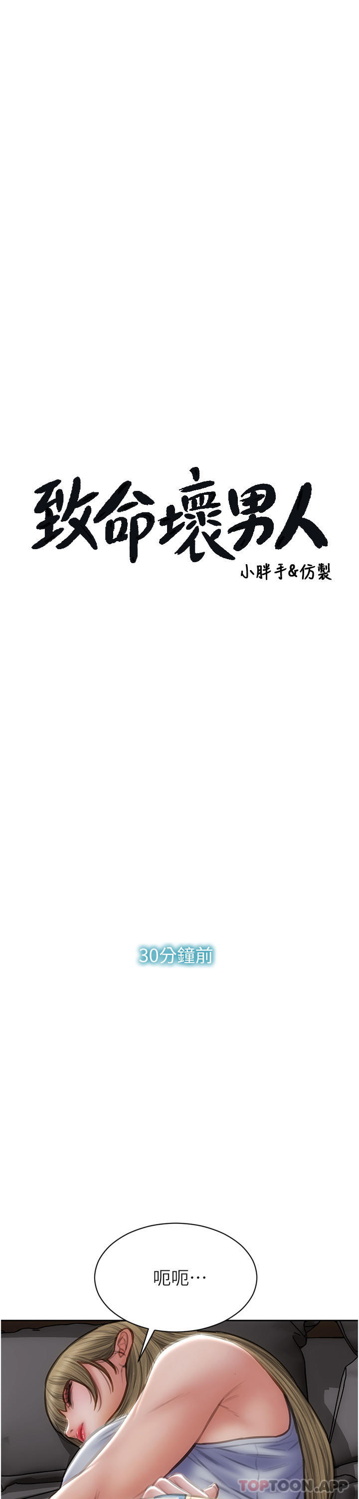 1P - 致命坏男人