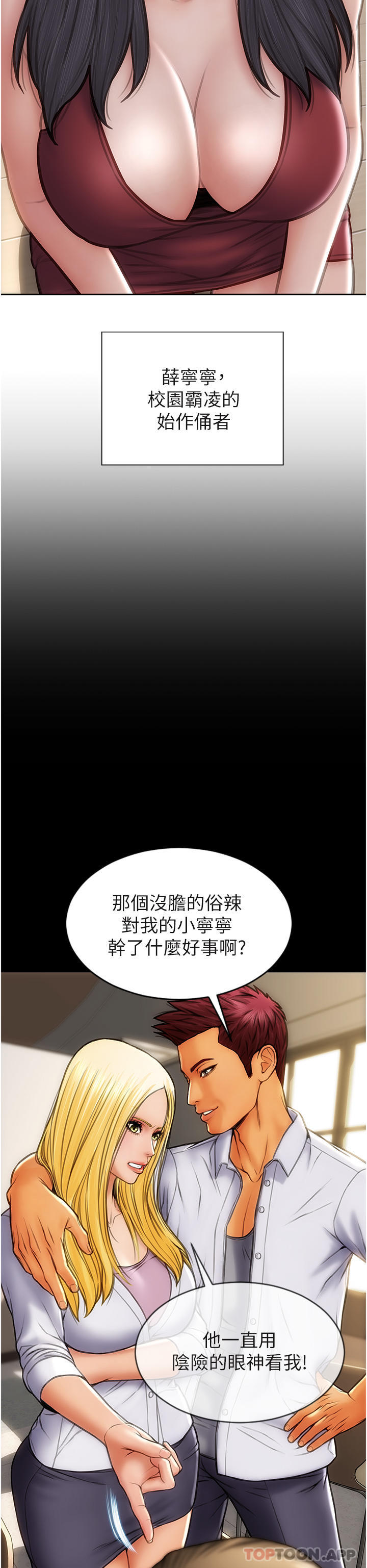 16P - 致命坏男人