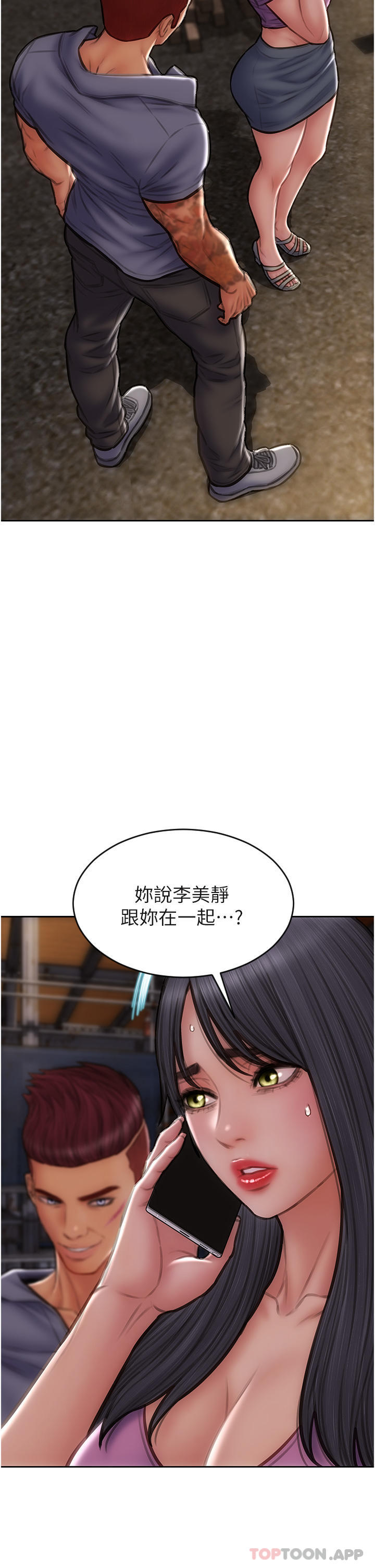 2P - 致命坏男人