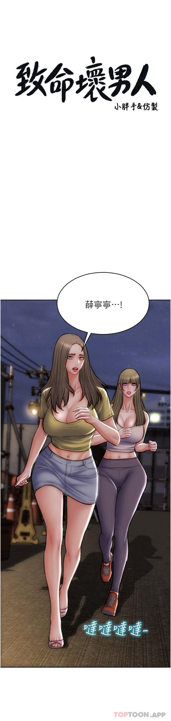 7P - 致命坏男人