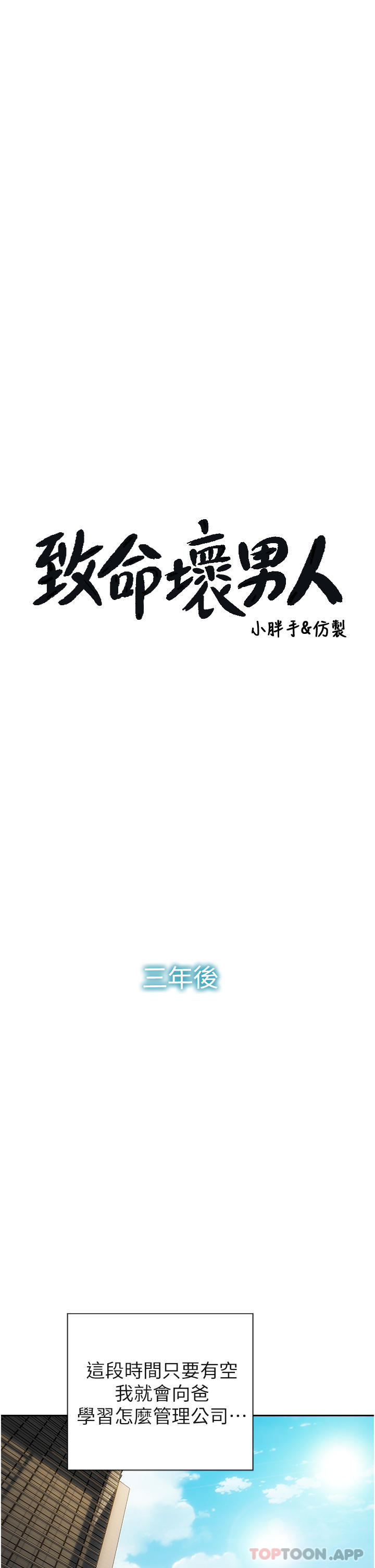 1P - 致命坏男人