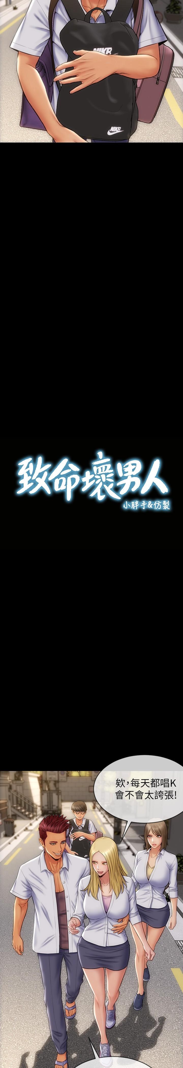 2P - 致命坏男人