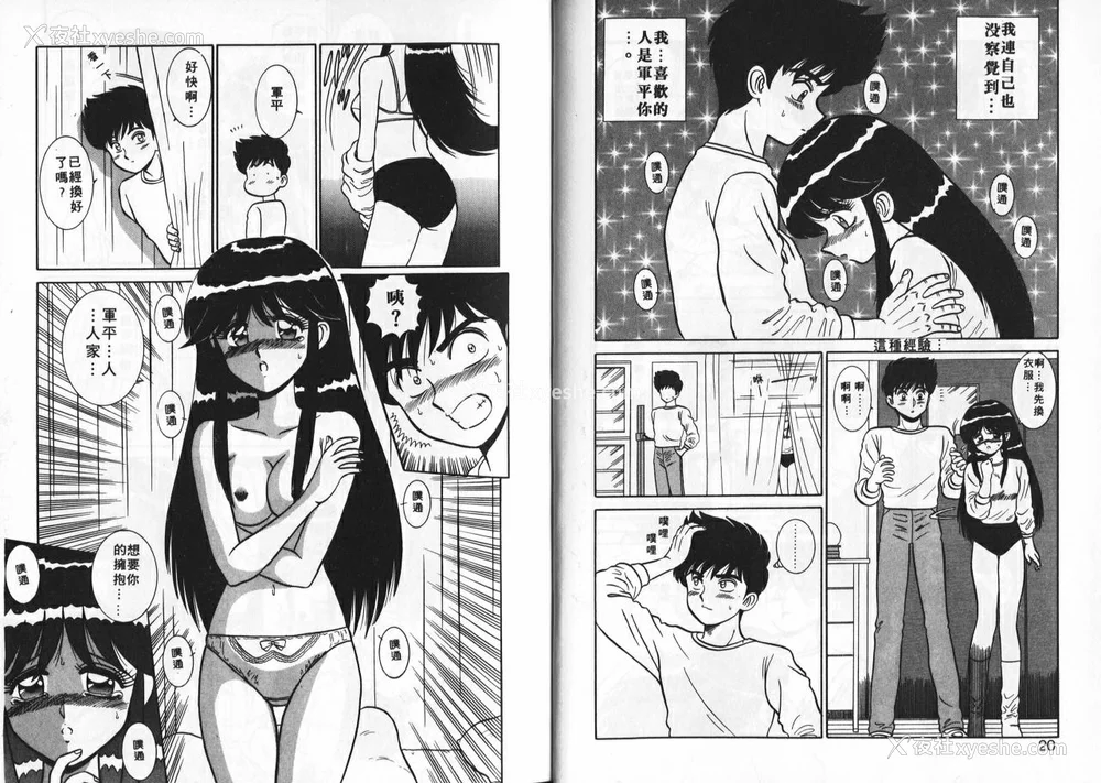 11P - [真空间] あいつにドキッ