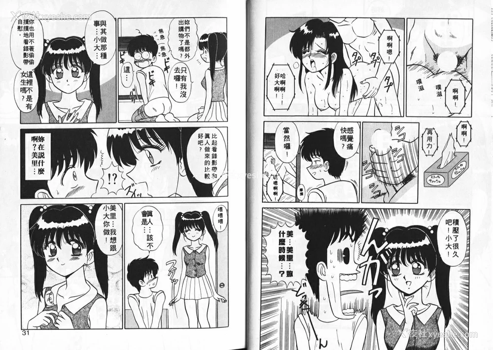16P - [真空间] あいつにドキッ
