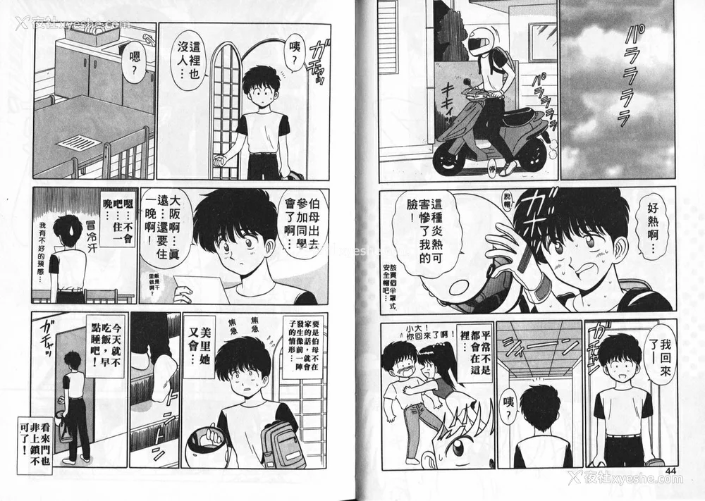 23P - [真空间] あいつにドキッ