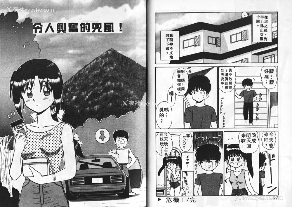 30P - [真空间] あいつにドキッ