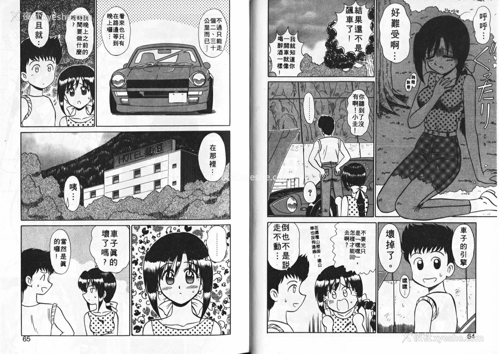 33P - [真空间] あいつにドキッ