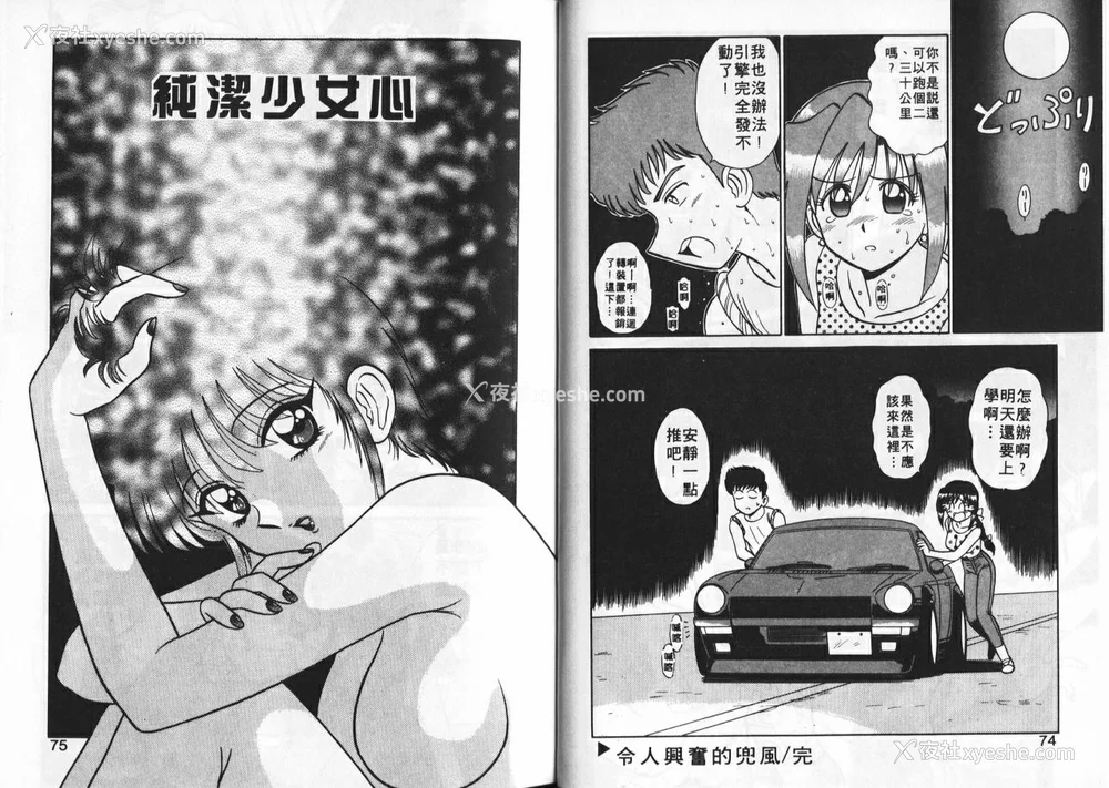 38P - [真空间] あいつにドキッ