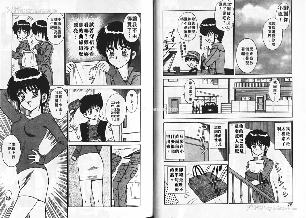 40P - [真空间] あいつにドキッ