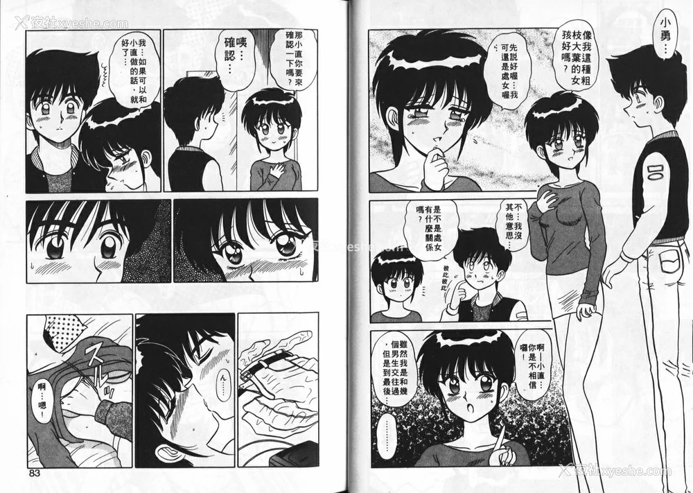 42P - [真空间] あいつにドキッ