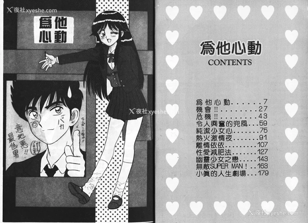 4P - [真空间] あいつにドキッ