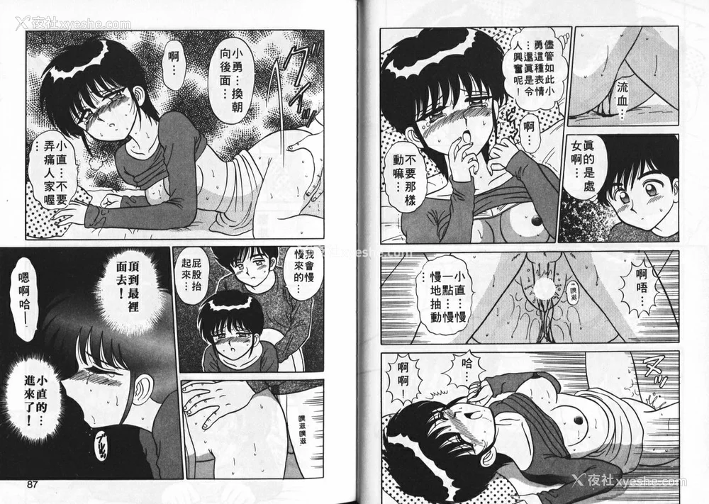 44P - [真空间] あいつにドキッ