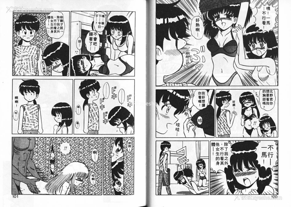 51P - [真空间] あいつにドキッ
