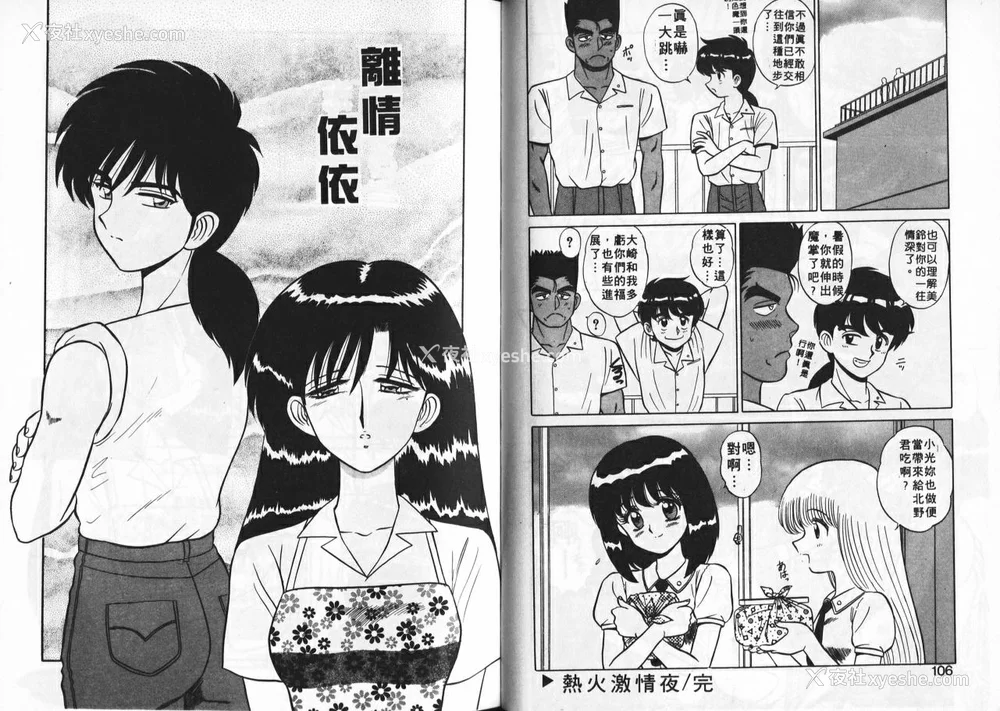 54P - [真空间] あいつにドキッ