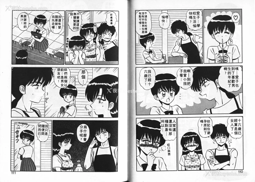 56P - [真空间] あいつにドキッ