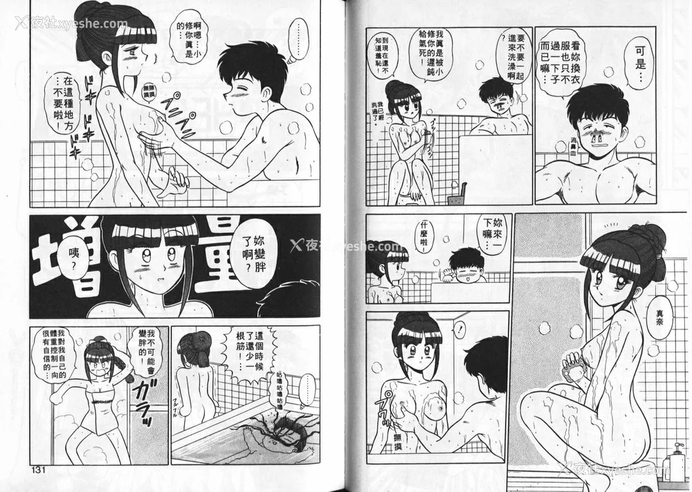 66P - [真空间] あいつにドキッ