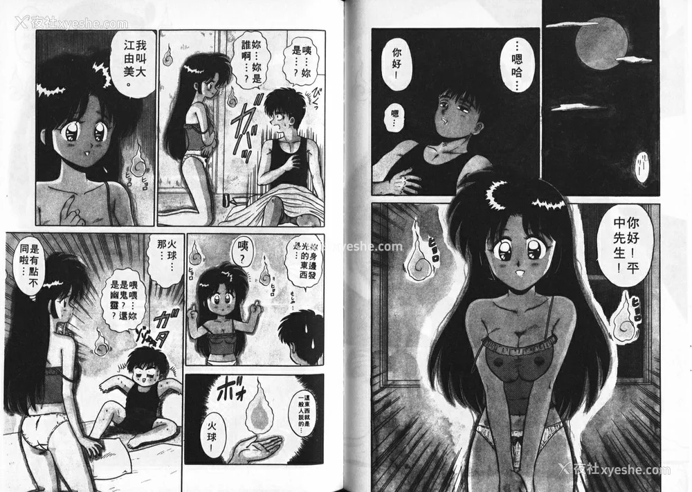 73P - [真空间] あいつにドキッ