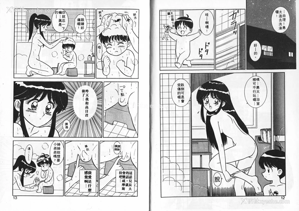 7P - [真空间] あいつにドキッ