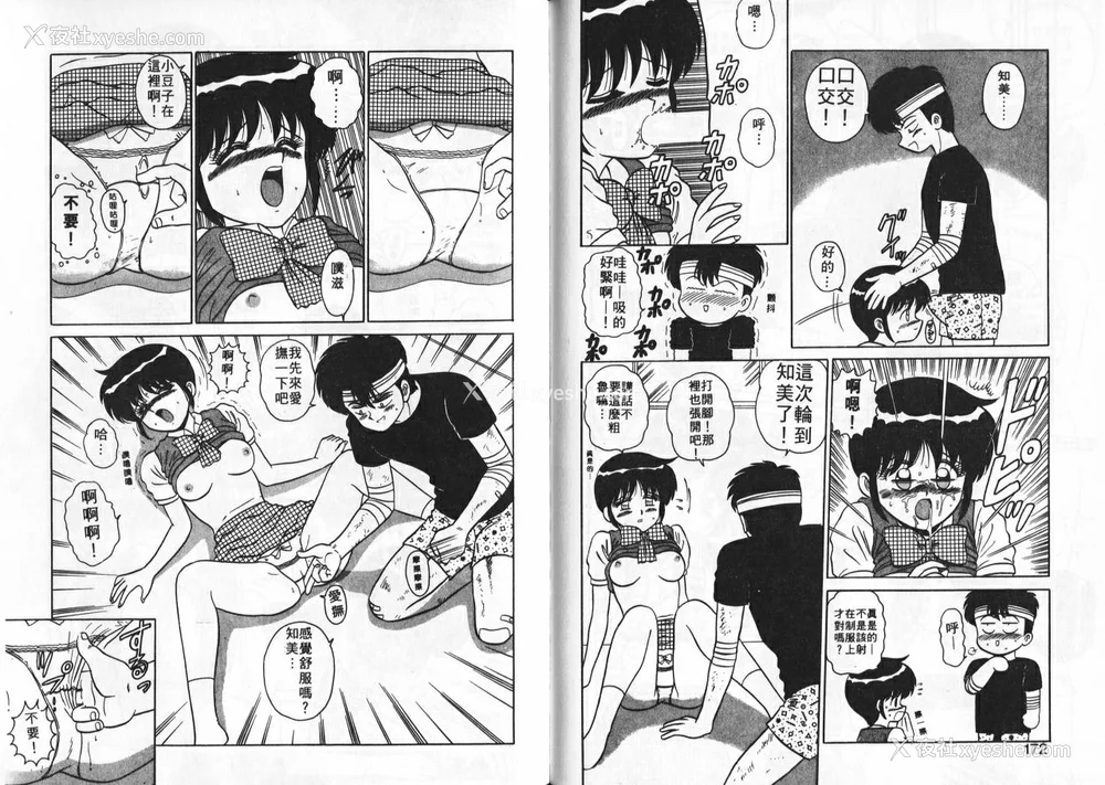 87P - [真空间] あいつにドキッ