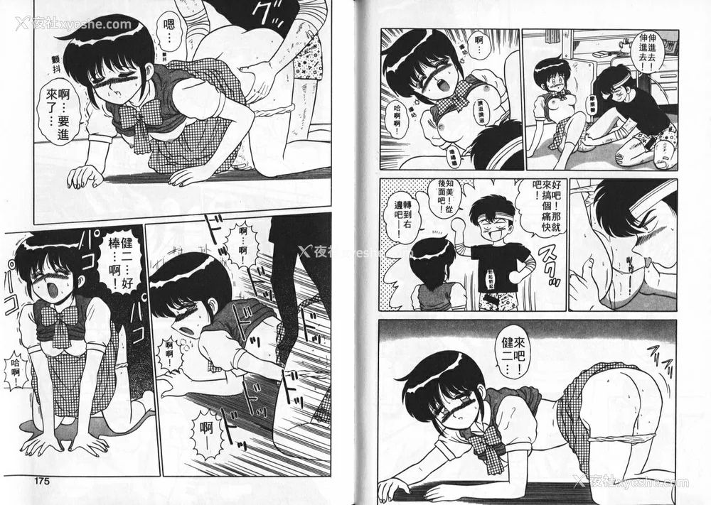 88P - [真空间] あいつにドキッ