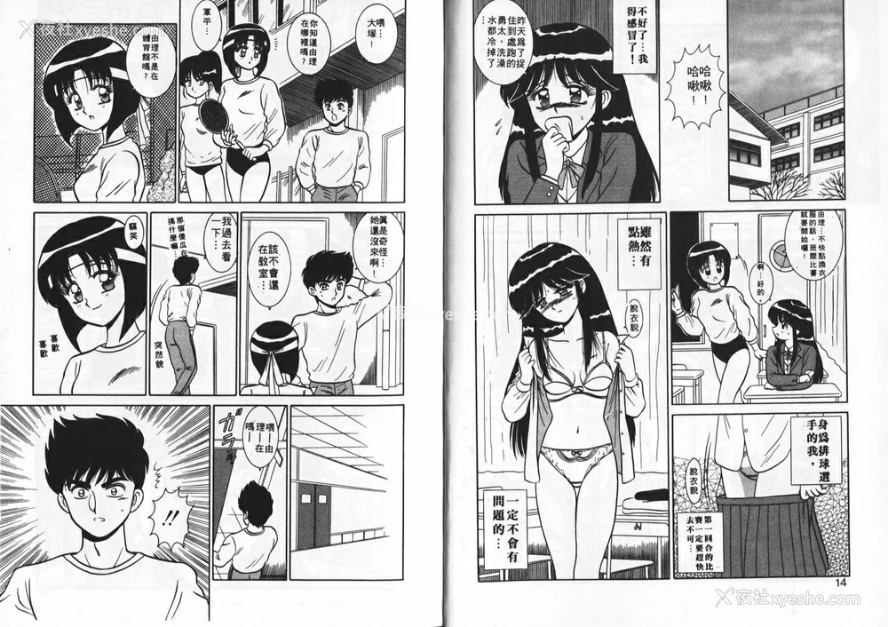 8P - [真空间] あいつにドキッ
