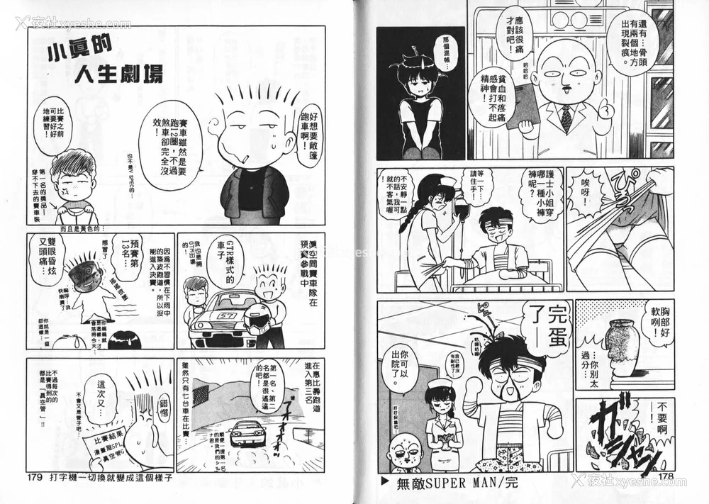 90P - [真空间] あいつにドキッ