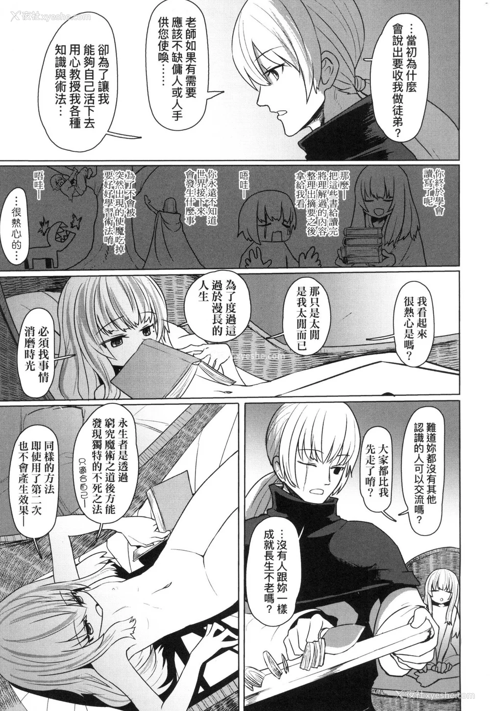 104P - [すみやお] 即堕ちロリババア｜即堕落萝莉永远娘 [中国翻訳] [无修正]