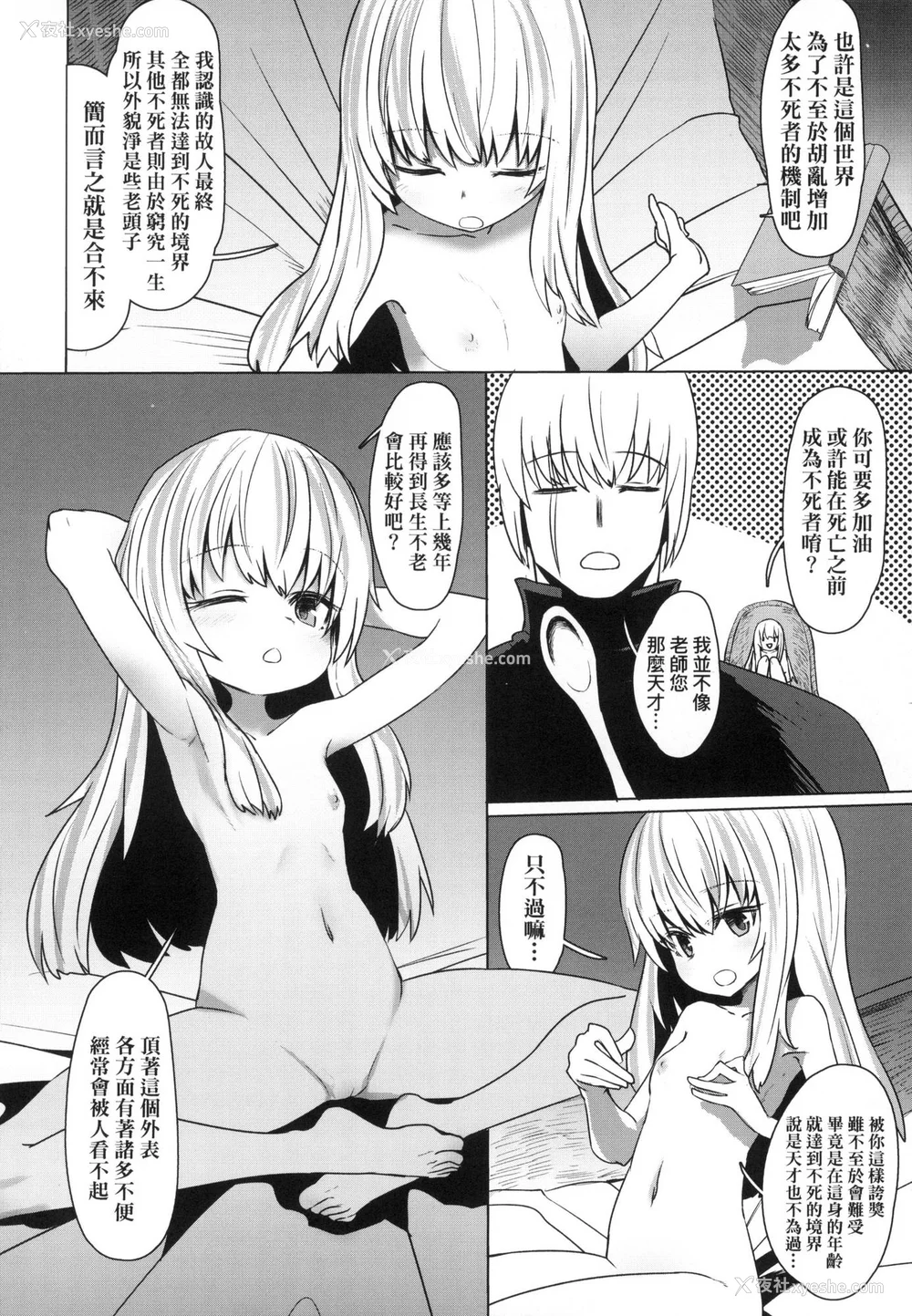 105P - [すみやお] 即堕ちロリババア｜即堕落萝莉永远娘 [中国翻訳] [无修正]