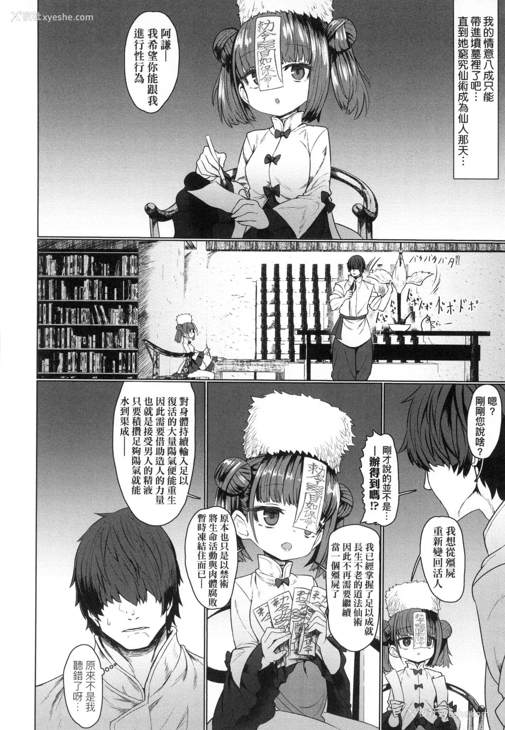 11P - [すみやお] 即堕ちロリババア｜即堕落萝莉永远娘 [中国翻訳] [无修正]
