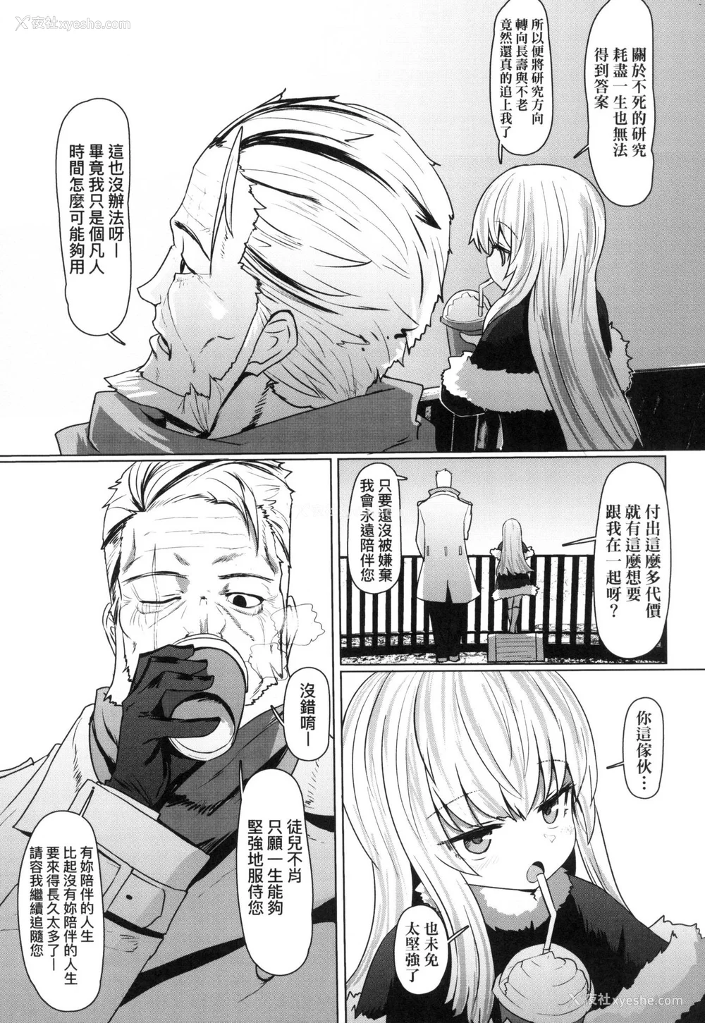 124P - [すみやお] 即堕ちロリババア｜即堕落萝莉永远娘 [中国翻訳] [无修正]