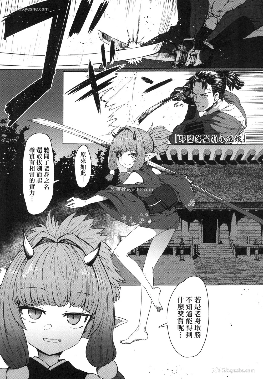 152P - [すみやお] 即堕ちロリババア｜即堕落萝莉永远娘 [中国翻訳] [无修正]