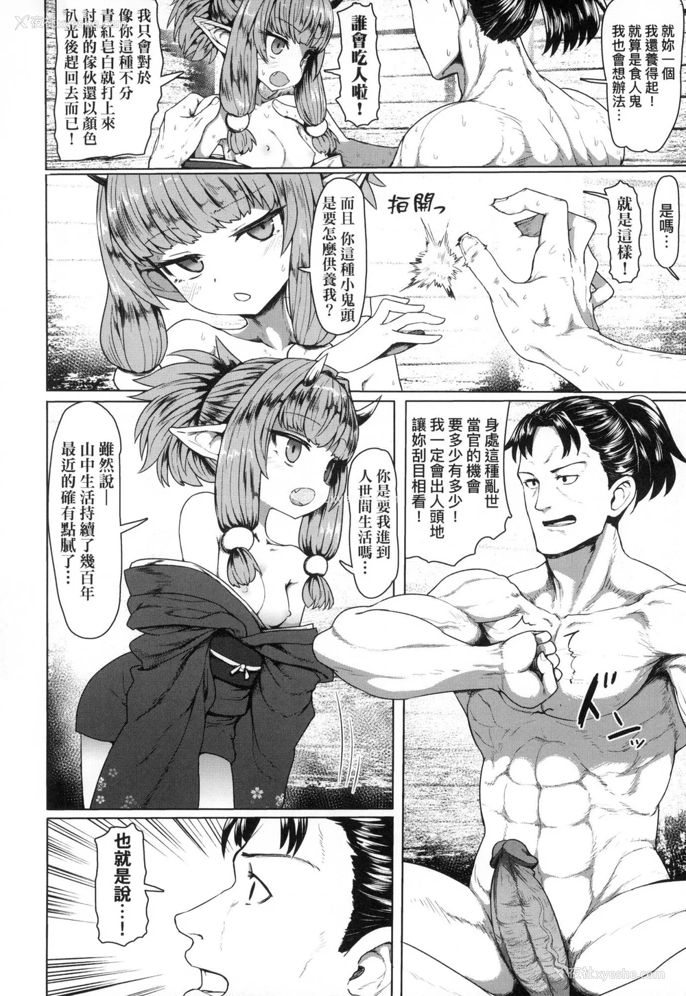 155P - [すみやお] 即堕ちロリババア｜即堕落萝莉永远娘 [中国翻訳] [无修正]