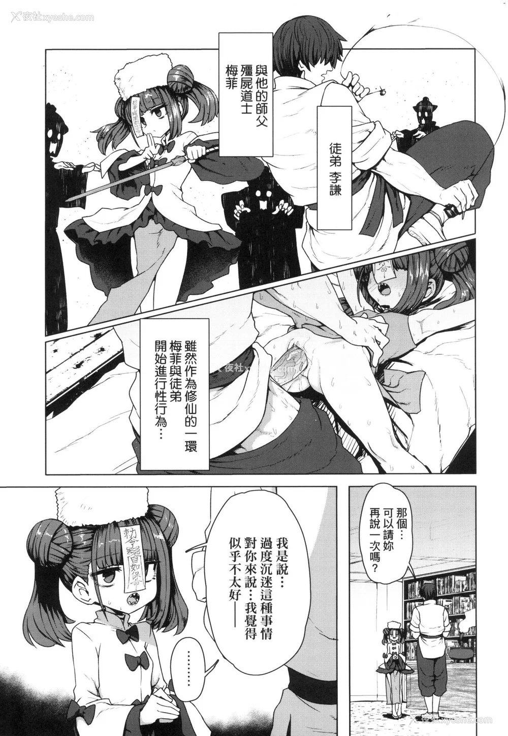 186P - [すみやお] 即堕ちロリババア｜即堕落萝莉永远娘 [中国翻訳] [无修正]