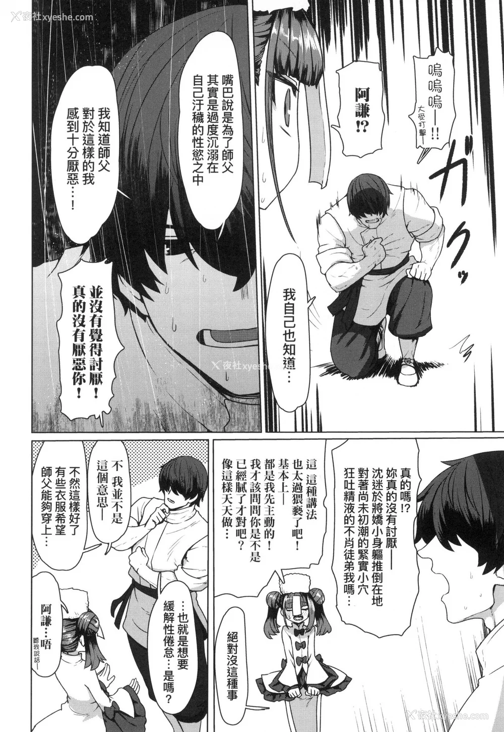 187P - [すみやお] 即堕ちロリババア｜即堕落萝莉永远娘 [中国翻訳] [无修正]