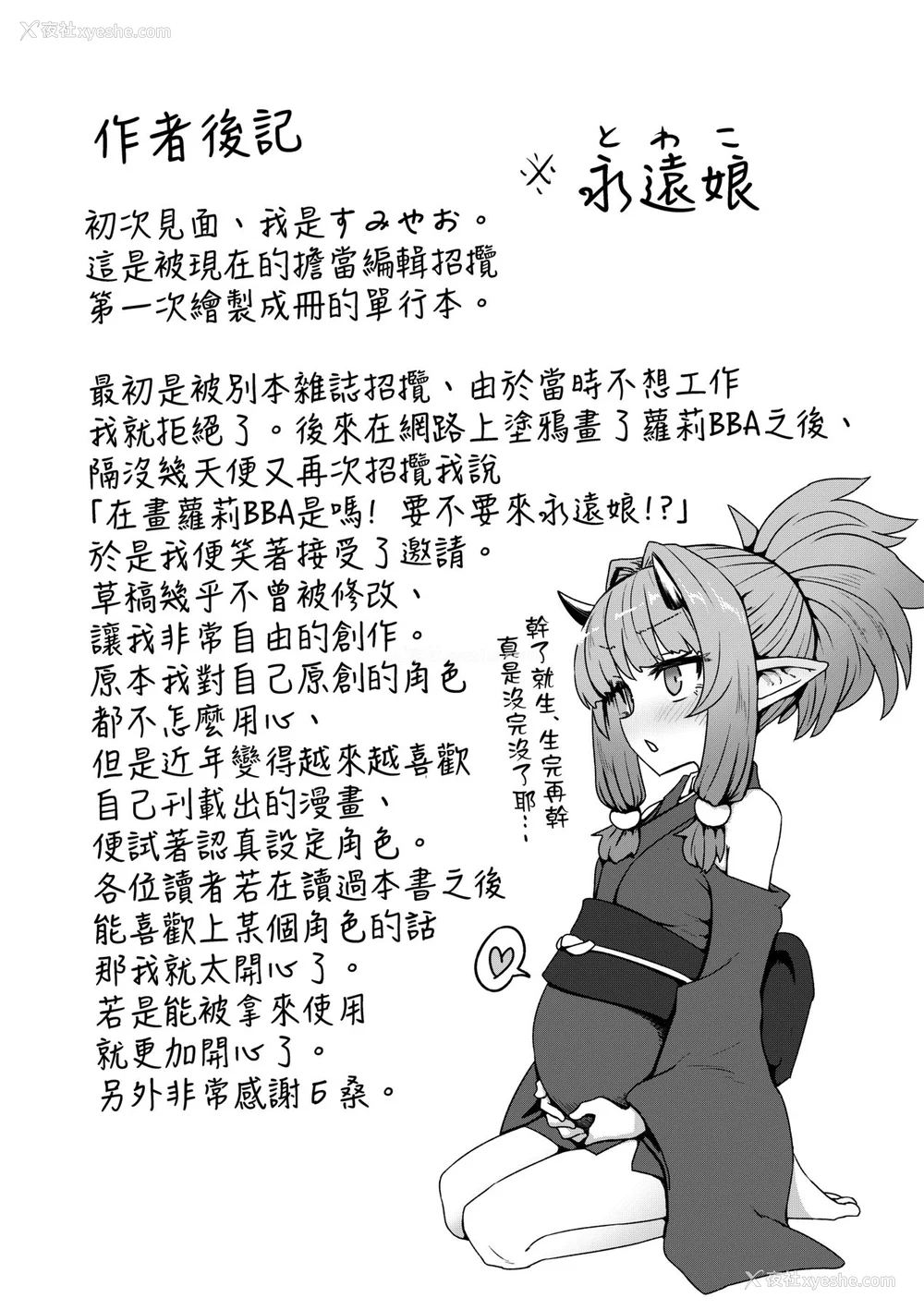 194P - [すみやお] 即堕ちロリババア｜即堕落萝莉永远娘 [中国翻訳] [无修正]