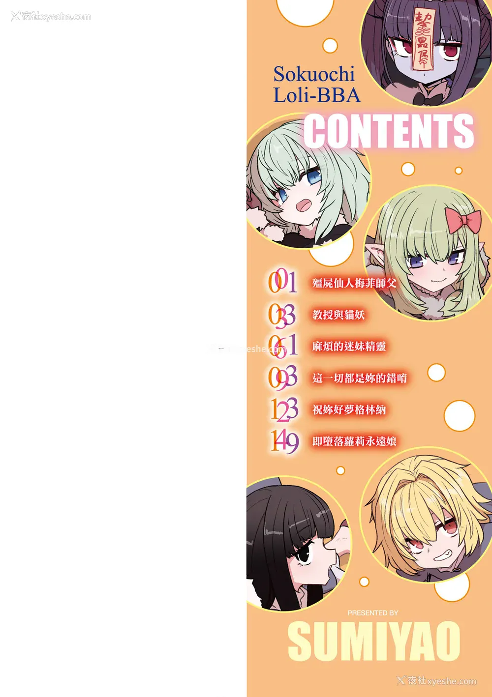 2P - [すみやお] 即堕ちロリババア｜即堕落萝莉永远娘 [中国翻訳] [无修正]